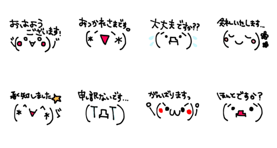 顔文字で挨拶 敬語編 Lineクリエイターズスタンプ Stamplist