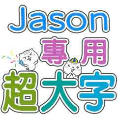 463(Jason)Name Sticker- large