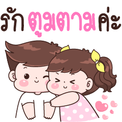 Love Toomtam Ka