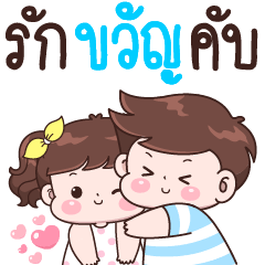 Love Kwan Krab