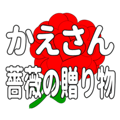 Send a heart rose stamp to Kaesan.