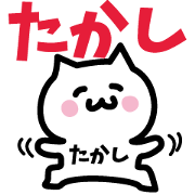 NAME Sticker TAKASHI!!!