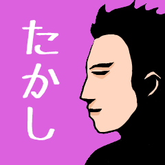 Name sticker for various "Takashi"