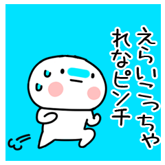 れな」の関西弁＠名前スタンプ - LINE スタンプ | LINE STORE