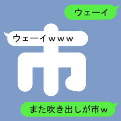 Fukidashi Sticker for Ichi 2