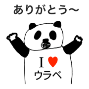 I LOVE URABE