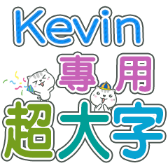 479(Kevin)Name Sticker- large