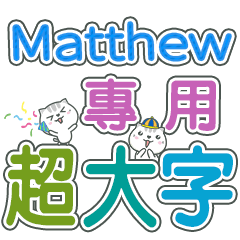 490(Matthew)Name Sticker- large