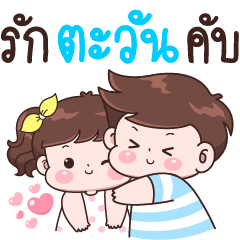 Love Tawan Krab