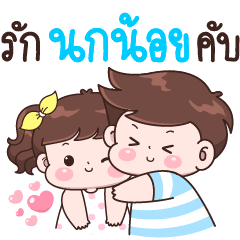 Love Noknoi Krab