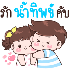 Love Namtip Krab