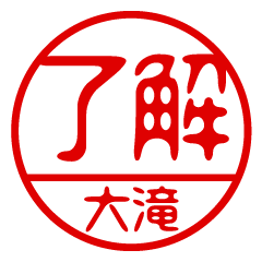 "OHTAKI" name / stamp sticker