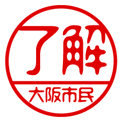 "OSAKASHIMI" name / stamp sticker