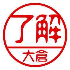 "OHKURA" name / stamp sticker