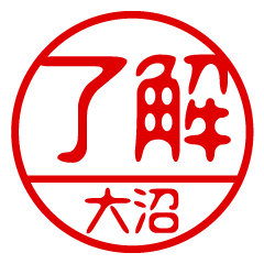 "OONUMA" name / stamp sticker