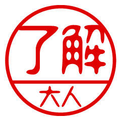 "OTONA" name / stamp sticker