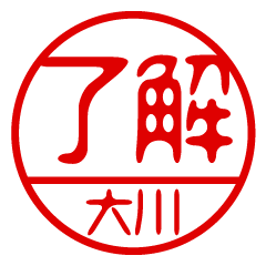 "OHKAWA" name / stamp sticker