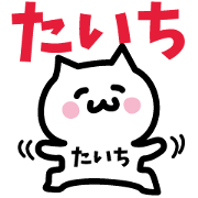 NAME Sticker TAICHI!!!