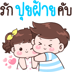 Love Puifai Krab