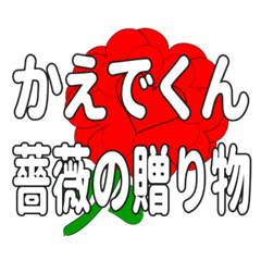 Send a heart rose stamp to Kaedekun.