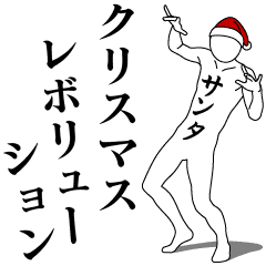 CHRISTMAS REVOLUTION