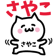 NAME Sticker SAYAKO!!!
