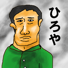 hiroya simple sticker