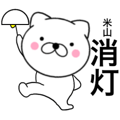 Name cat Yoneyama