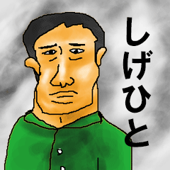 shigehito simple-sticker.