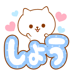 Syou love Sticker