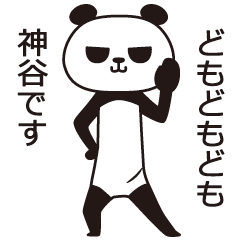 The Kamiya panda
