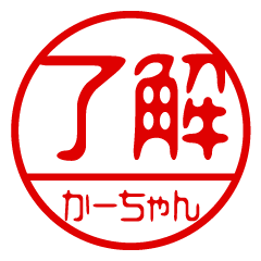 "KA-CHAN" name / stamp sticker