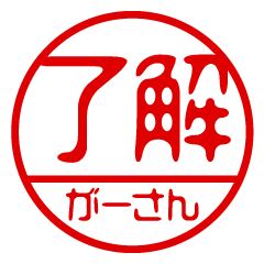 "GA-SAN" name / stamp sticker