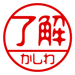 "KASHIWA" name / stamp sticker