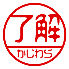 "KAJIWARA" name / stamp sticker