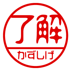 "KAZUSHIGE" name / stamp sticker
