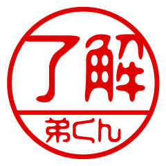 "OTOUTO-KUN" name / stamp sticker