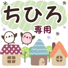 ちひろ✿丁寧でやさしい名前スタンプ