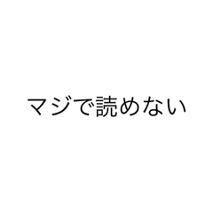 一筆書きで書いたから読めない文字2 Line スタンプ Line Store