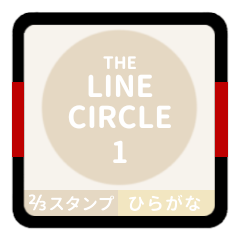 LINE CIRCLE 1 [2-3][IVORY][HIRAGANA]