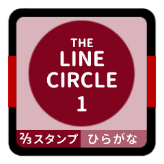 LINE CIRCLE 1 [2-3][BORDEAUX][HIRAGANA]