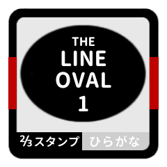 LINE OVAL 1 [2-3][BLACK][HIRAGANA]