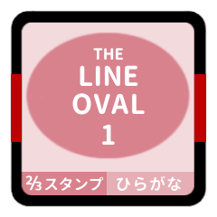 LINE OVAL 1 [2-3][PINK][HIRAGANA]