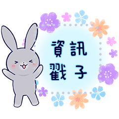 Lovey-dovey rabbit [message gray TW]