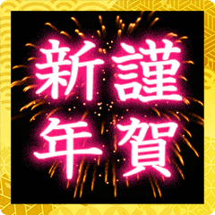 Fireworks Pop Up Happy New Year