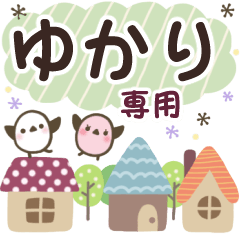 ゆかり✿丁寧でやさしい名前スタンプ