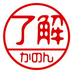 "KANON" name / stamp sticker