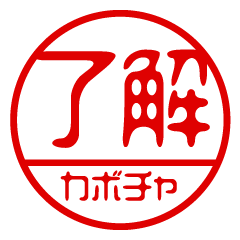 "KABOCHA" name / stamp sticker