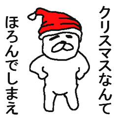 非リア用クリスマススタンプ Line スタンプ Line Store