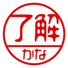 "KANA" name / stamp sticker